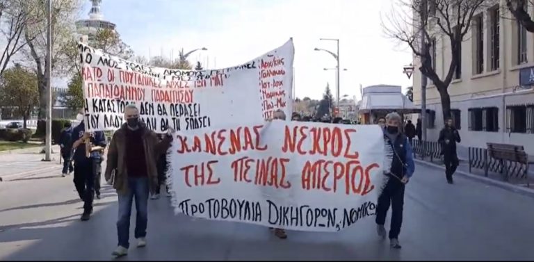 Πορεία και συγκεντρώσεις σε Θεσσαλονίκη και Νεάπολη
