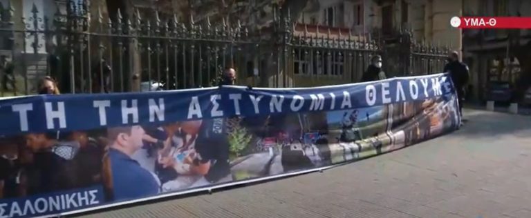 Διαμαρτυρία αστυνομικών υπαλλήλων στη Θεσσαλονίκη