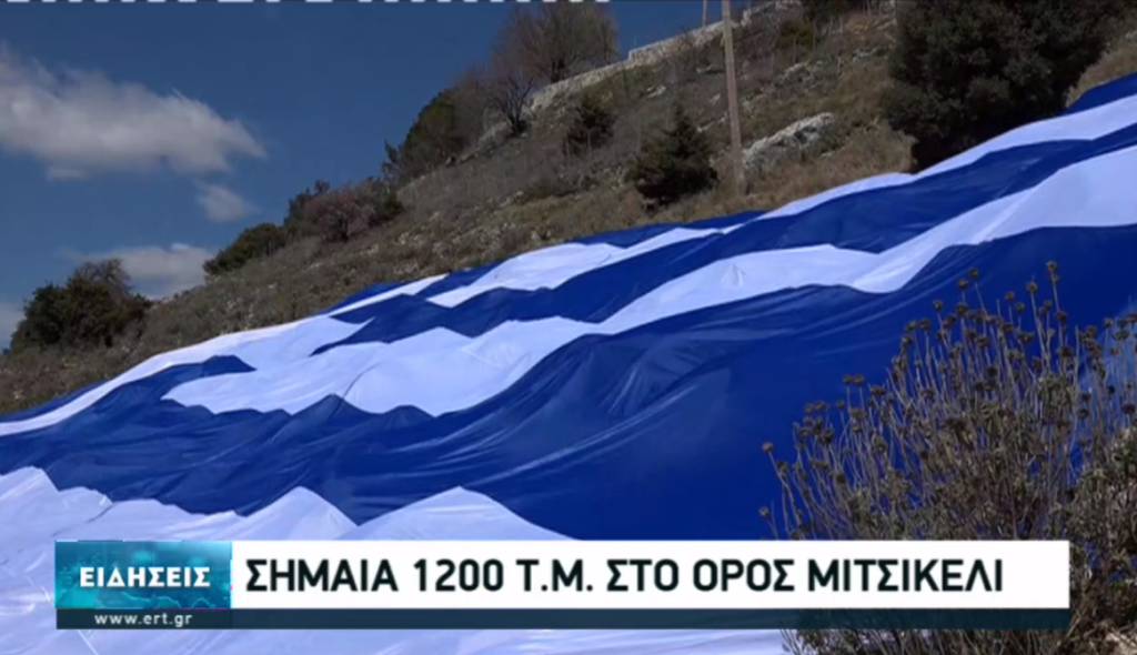 Η ελληνική σημαία κυματίζει σε κάθε γωνιά της Ελλάδας