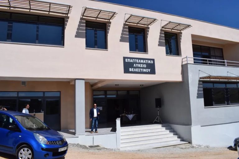 Αναστέλλεται η λειτουργία του ΕΠΑΛ Βελεστίνου