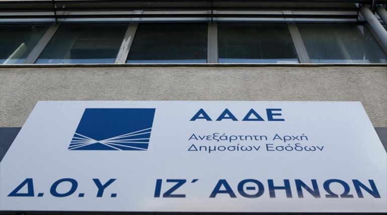 ΑΑΔΕ: Έως τις 29 Μαρτίου η αποστολή των στοιχείων για τις βεβαιώσεις αποδοχών