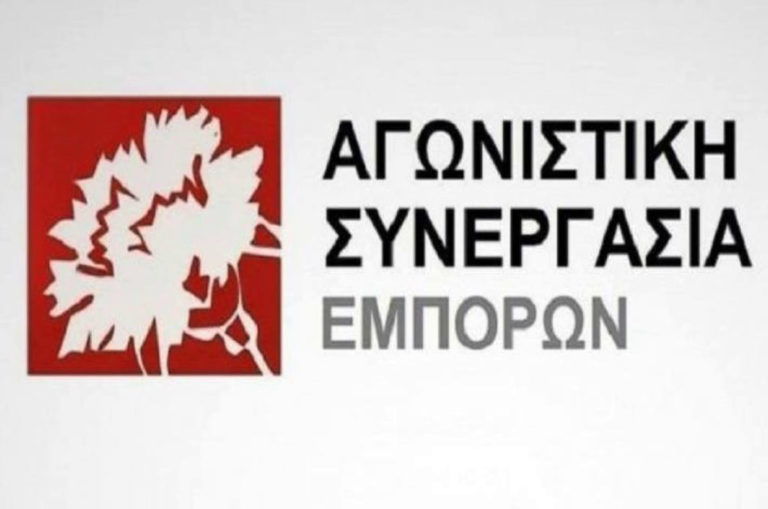 Παρέμβαση της Αγωνιστικής Συνεργασίας Εμπόρων την Τετάρτη στην Εφορία