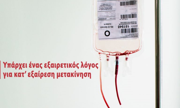 Μαραθώνιος Αιμοδοσίας Εθνικού Κέντρου Αιμοδοσίας στο Σύνταγμα