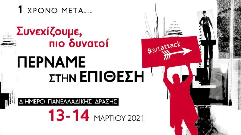 Στο Διήμερο Πανελλαδικής Δράσης συμμετέχουν και μουσικοί των Χανίων
