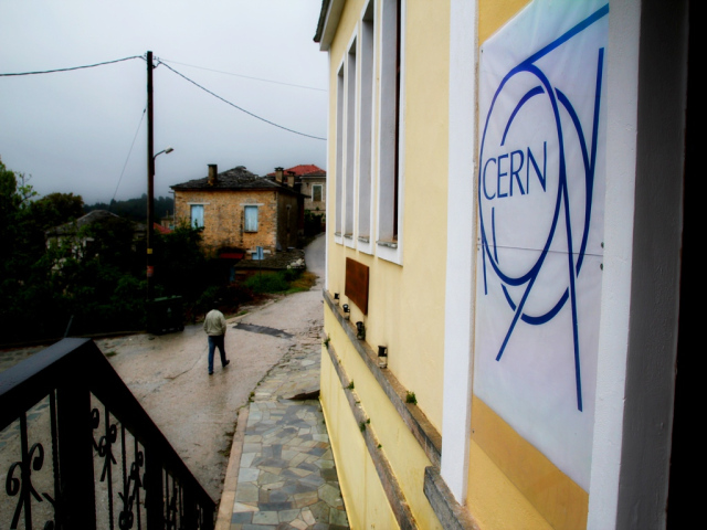 Έργο συντήρησης του Εκπαιδευτικού Κέντρου “CERN” στο Νεοχώρι Πηλίου