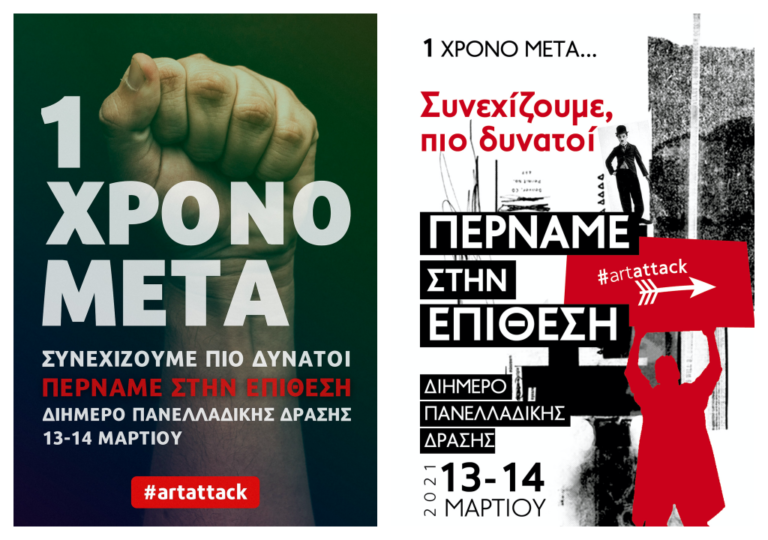 Σε κινητοποιήσεις καλεί η Πρωτοβουλία Καλλιτεχνών Βόλου