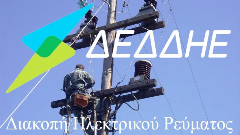 Ροδόπη: Διακοπές ηλεκτρικού ρεύματος αύριο Τετάρτη