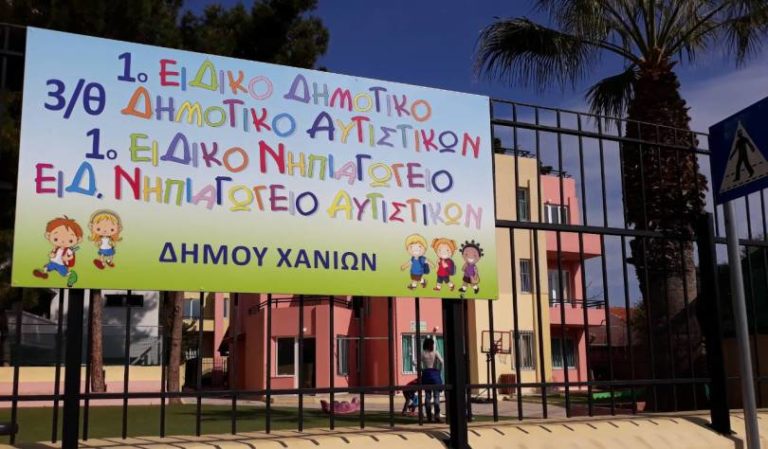 Χανιά: Κινητοποίηση εκπαιδευτικών για τα προβλήματα στα Ειδικά Σχολεία