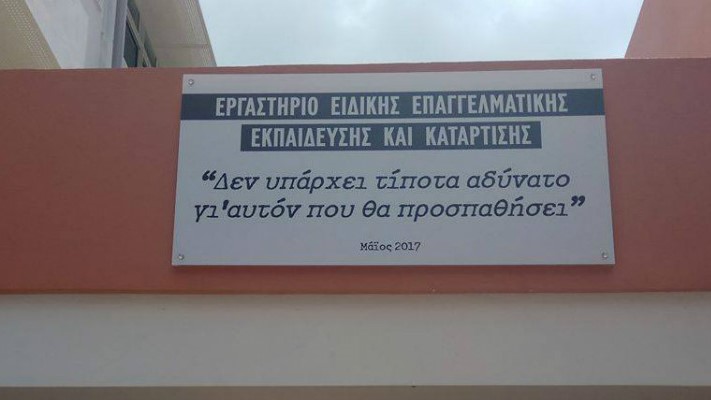 Ηράκλειο: Σε καραντίνα 10 μαθητές Ειδικού Σχολείου – Θετικός στον covid o οδηγός του σχολικού λεωφορείου