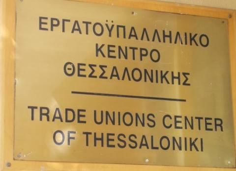 Ε.Κ.Θ: Ένας χρόνος πανδημίας. Eργασιακή κατάσταση και διεκδικήσεις