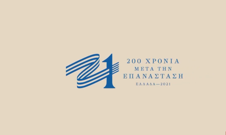 Με «Ήχο και Φως» τιμά τα 200 χρόνια από την Ελληνική Επανάσταση ο Δήμος Φαρσάλων