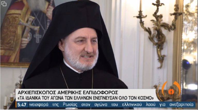 Ο Αρχιεπίσκοπος Αμερικής Ελπιδοφόρος στην ΕΡΤ για την επέτειο 200 χρόνων από την Ελληνική Επανάσταση