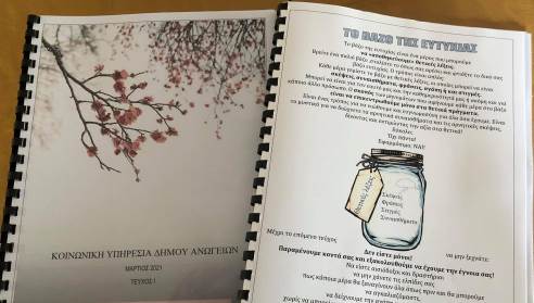 Μηνιαίο περιοδικό από την Κοινωνική Υπηρεσία του Δήμου Ανωγείων