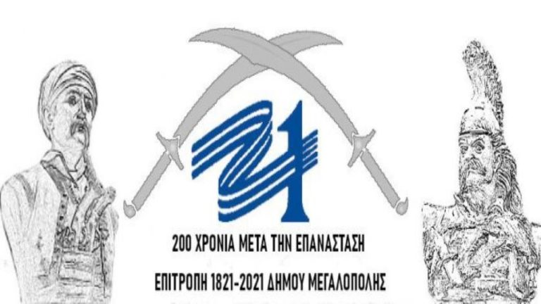 Μεγαλόπολη – Γορτυνία: Μαθητικός λογοτεχνικός διαγωνισμός