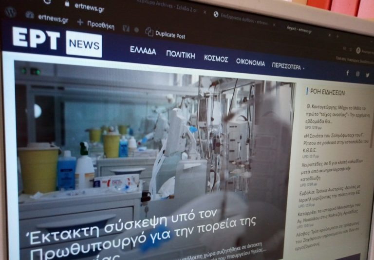Κέρκυρα – Στέφανος Κοτρωνάκης: ERTNEWS.GR το νέο “ηλεκτρονικό σπίτι” των ειδήσεων της ΕΡΤ