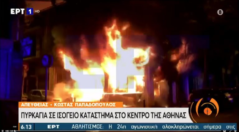 Πυρκαγιά σε κατάστημα στο κέντρο της Αθήνας (video)
