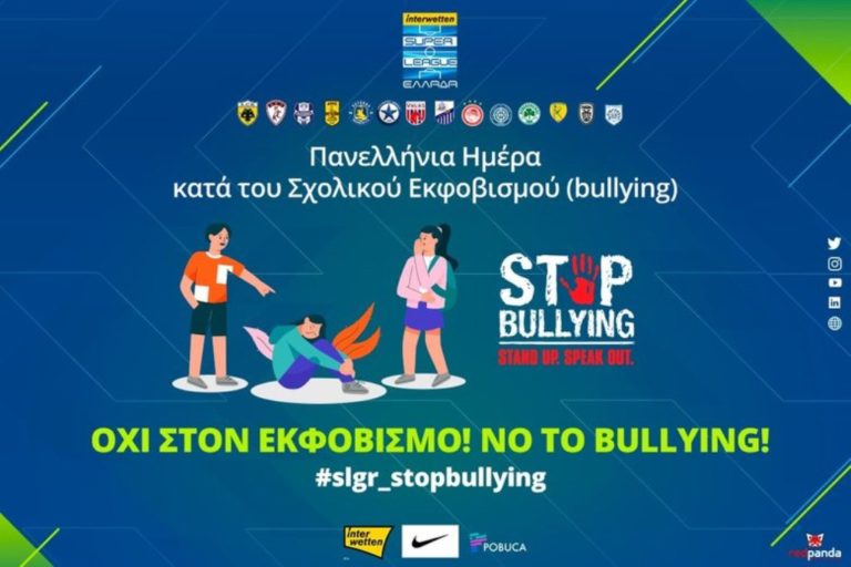 Η Super League κατά του σχολικού εκφοβισμού