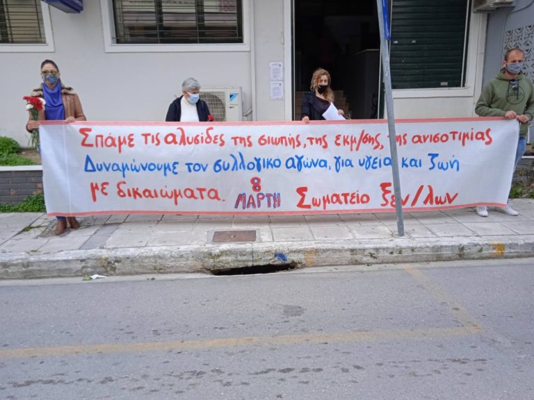 Σωματείο Ξενοδοχοϋπάλληλων Ζακύνθου: Κινητοποίηση για την Παγκόσμια Ημέρα της Γυναίκας