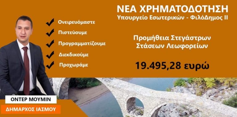 Ροδόπη: Αναβάθμιση στεγάστρων λεωφορείων στο Δήμο Ιάσμου