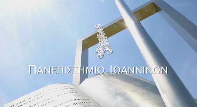 Εκδήλωση: Δημογραφική, Οικονομική και Πολιτική Ιστορία της Ηπείρου από το 1913 έως σήμερα