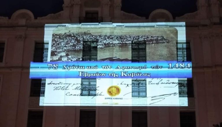 Συμπληρώνονται 78 χρόνια από τον αφανισμό των Καβαλιωτών Εβραίων