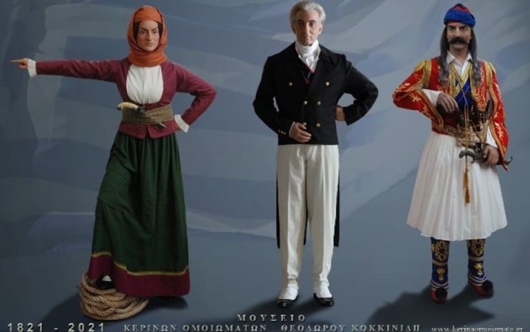 Κάβαλα: Ο Θ. Κολοκοτρώνης, ο Καποδίστριας και η Μπουμπουλίνα σε μουσείο κέρινων ομοιωμάτων