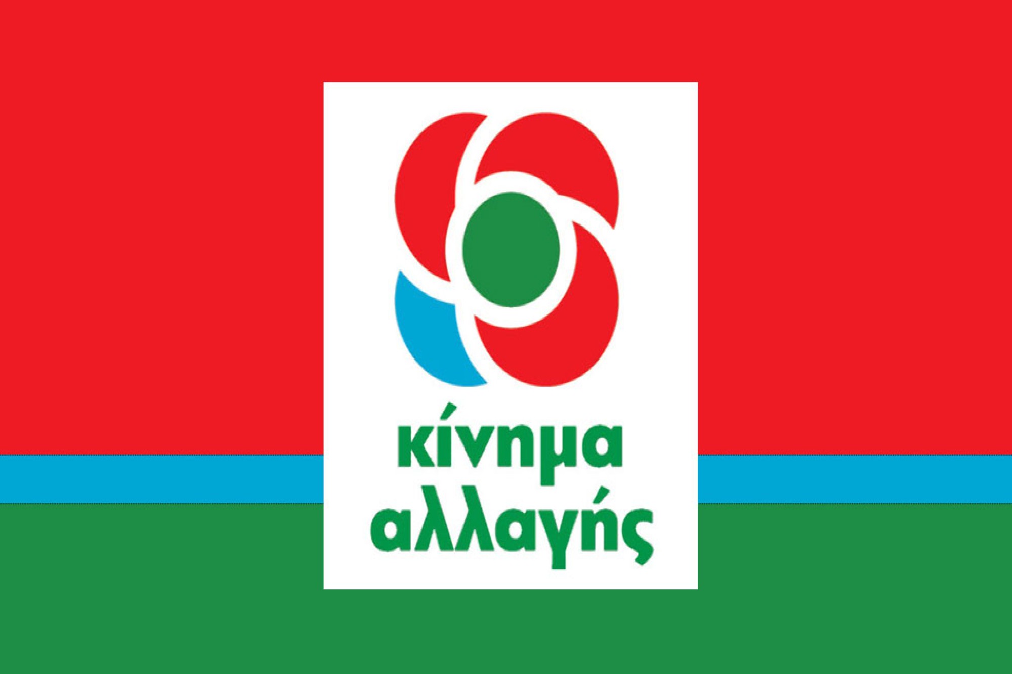 Κίνημα Αλλαγής: &quot;Η ώρα του ελληνικού #ΜεΤοο - Οι γυναίκες μπροστά&quot; -  ertnews.gr
