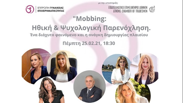 Mobbing : Η ταχύτερα αναπτυσσόμενη μορφή βίας σε χώρους εργασίας