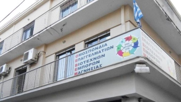 Οι θέσεις της ΟΕΒΕ Μαγνησίας για τα μέτρα στήριξης των μικρών-πολύ μικρών επιχειρήσεων