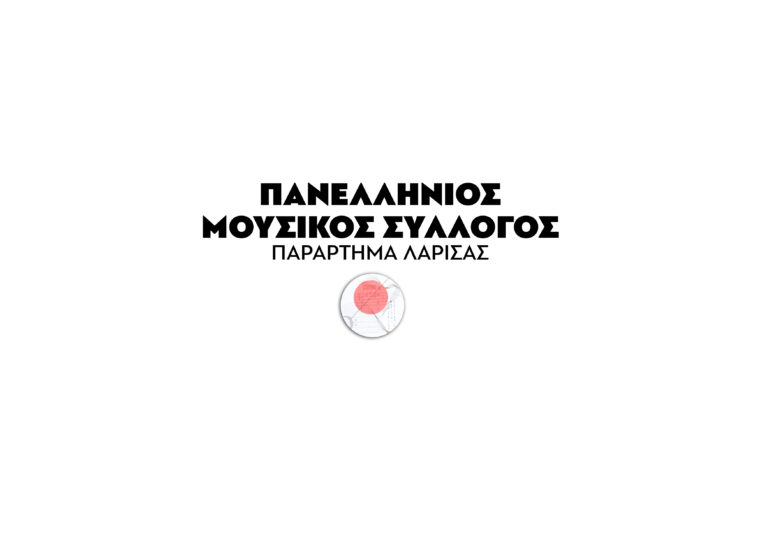 Νέα προθεσμία για τις αποζημιώσεις των καλλιτεχνών – Ενημέρωση του ΠΜΣ