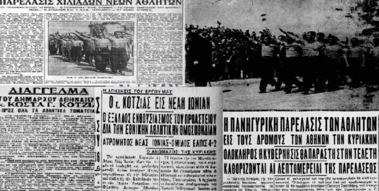 Η “εθνική αθλητική παρέλαση” στις 24 Μαρτίου 1935