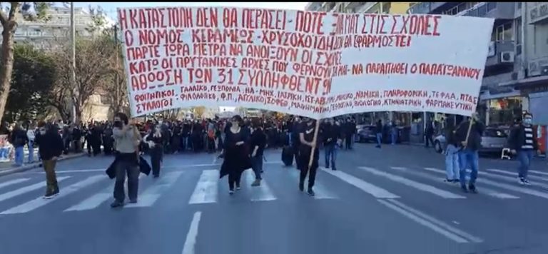 Πορεία φοιτητών σε εξέλιξη στο κέντρο της Θεσσαλονίκης