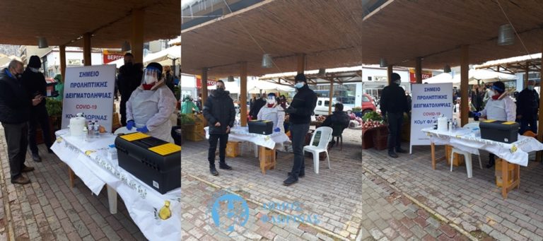 Δωρεάν τεστ ταχείας ανίχνευσης στις Λαϊκές της Φλώρινας