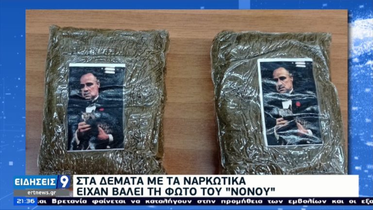 Ναρκωτικά με φωτογραφία του “Νονού” – Συνελήφθη ζευγάρι στην Αργυρούπολη