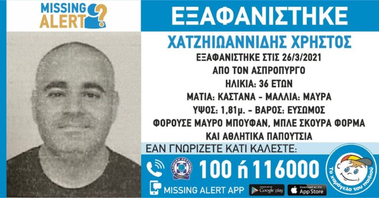 Ενεργοποίηση Missing Alert Hellas