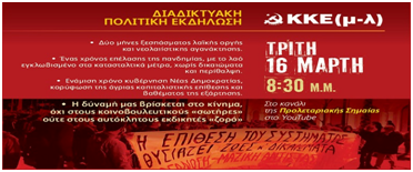Διαδικτυακή εκδήλωση του ΚΚΕ – Συμμετοχή της ΝΕ Φλώρινας