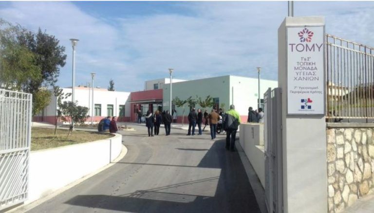7η ΥΠΕ Κρήτης: Προσλήψεις στις ΤΟΜΥ