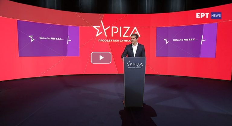 Tο πρόγραμμα του ΣΥΡΙΖΑ-ΠΣ για το Νέο Ε.Σ.Υ. παρουσίασε ο Α. Τσίπρας