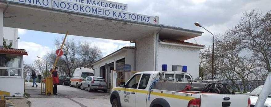 Π.Ε. Καστοριάς: 22.000 ευρώ για αναβάθμιση εξοπλισμού του Νοσοκομείου