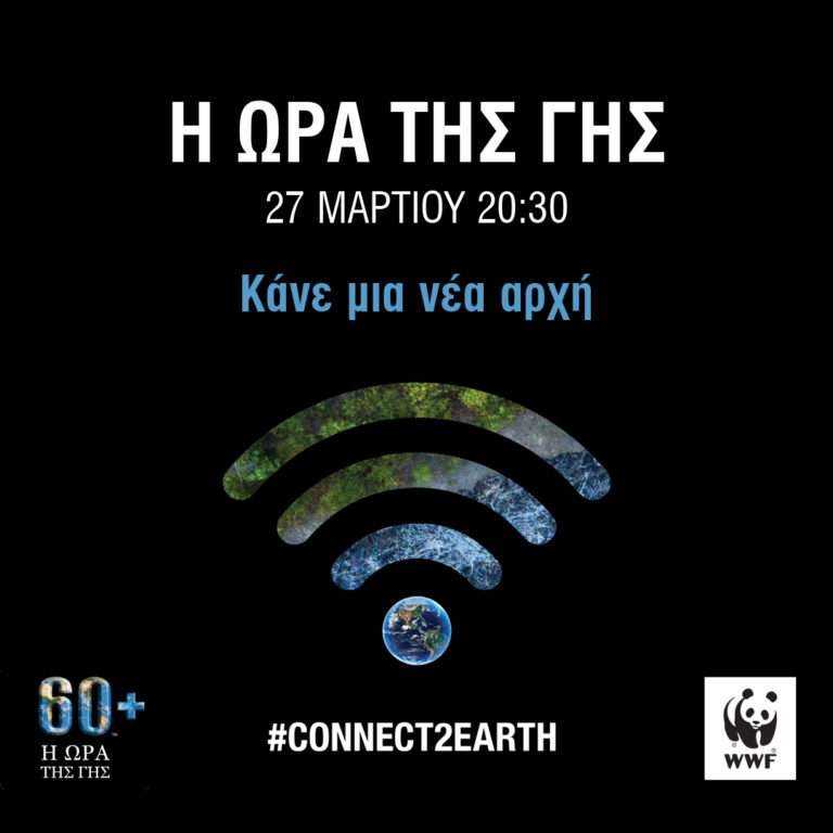 Ο Δήμος Χανίων σβήνει τα φώτα και συμμετέχει στην Ώρα της Γης 2021