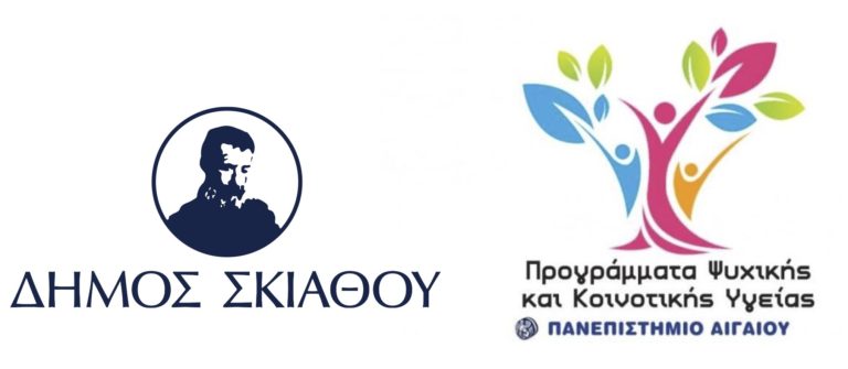 Συνεργασία δήμου Σκιάθου και Πανεπιστημίου Αιγαίου σε προγράμματα επιμόρφωσης