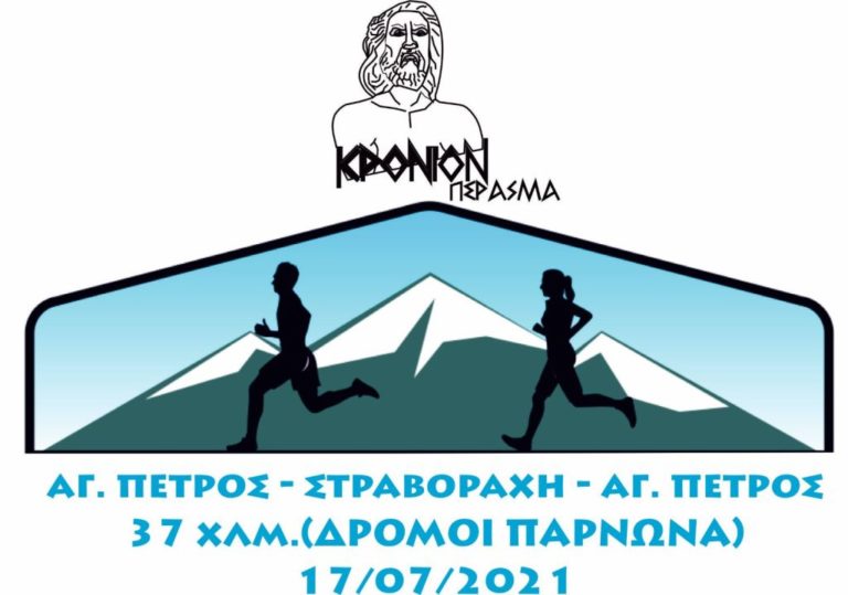 Δρόμοι Πάρνωνα Ημικρόνιο Πέρασμα