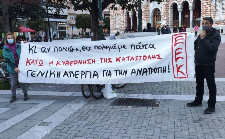 Κινητοποίηση για την αστυνομική βία στο Βόλο