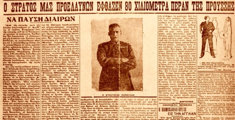 Ακριβώς πριν από έναν αιώνα: Σάββατο 13 Μαρτίου 1921