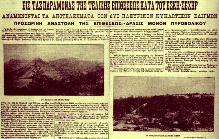 Ακριβώς πριν από έναν αιώνα: Δευτέρα 22 Μαρτίου 1921