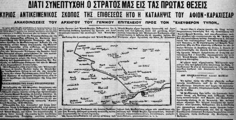 Ακριβώς πριν από έναν αιώνα: Τρίτη 23 Μαρτίου 1921