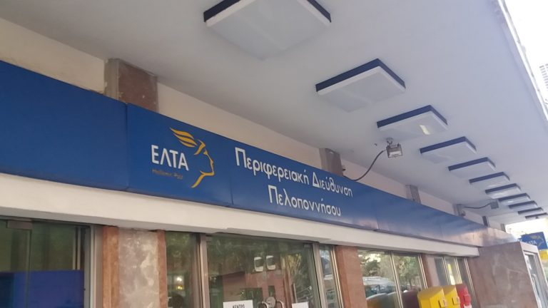 Τα ΕΛΤΑ συμμετέχουν στις εκδηλώσεις για την 200η επέτειο της Άλωσης της Τριπολιτσάς