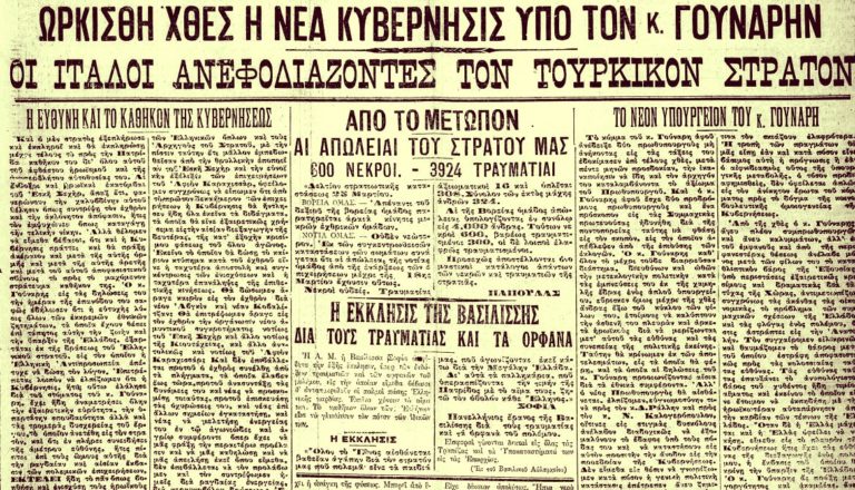 Ακριβώς πριν από έναν αιώνα: Σάββατο 27 Μαρτίου 1921