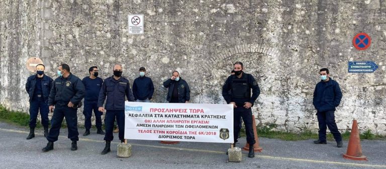 Κέρκυρα: Κινητοποίηση της εξωτερικής φρουράς των φυλακών