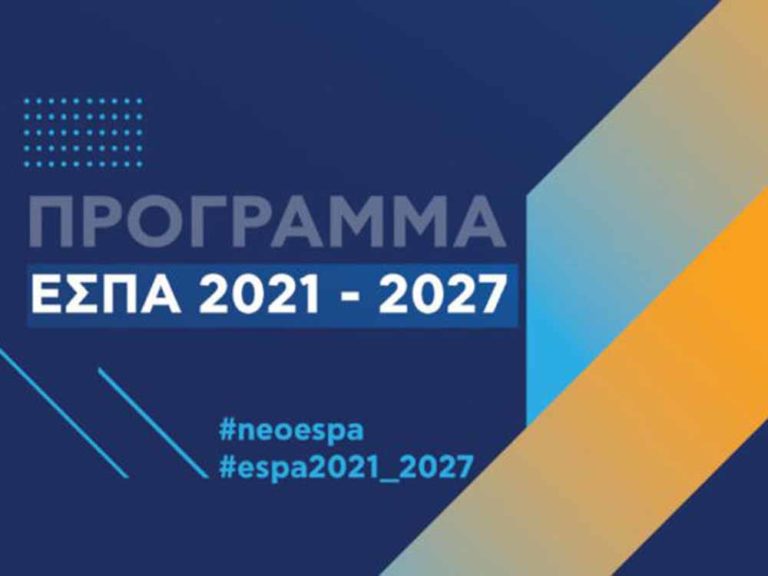 Πελοπόννησος: Παράταση προθεσμίας διαβούλευσης για το ΕΣΠΑ 2021 – 2027